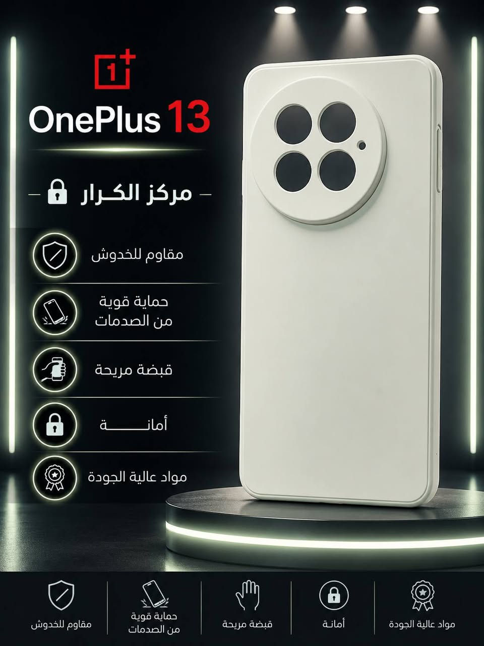 غلاف سليكون ب5 الوان مختلفة
غلاف نيكل عاج ب4 الوان مختلفة 

لهاتف One plus 13 

للطلب مراسلة خاص او عل الوتساب ***********
