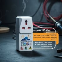 أجهزة تحويل • حماية إلكترونية • ATLAS WORLD