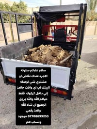 ستوته أجرة • توصيل بيت • كركوك