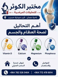 مختبر الكوثر • ناحية جصان • سحب منزلي