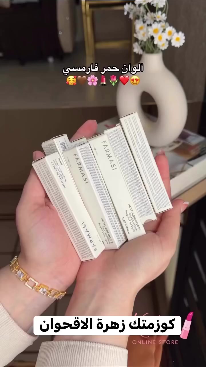 💋✨ حمر فارمسي الأصلية ✨💋إذا تحبين اللون الثابت والإحساس الخفيف… هذا اختيارچ ✔️🌸 ألوان ناعمة وجريئة بنفس الوقت🌸 ما تلزك وما تثقل على الشفّة🌸 ثابتة لساعات طويلة🌸 تعطي شكل مرتب وأنثوي🎀 متوفرة بعدة درجات تناسب كل المكياجاختاري لونچ وخلي شفايفچ تحچي جمال للطلب دايركت❤


**إذا كنت صاحب هذا الإعلان وتريد حذفه لأي سبب، رجاءا أرسل رسالة إلى الدعم الفني**