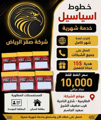 خط آسيا سيل • انترنت شهر • مكالمات لجميع الشبكات
