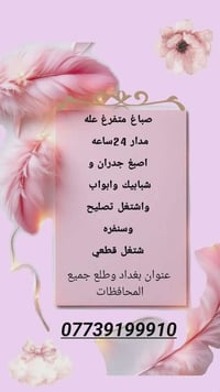 بغداد • خدمات
