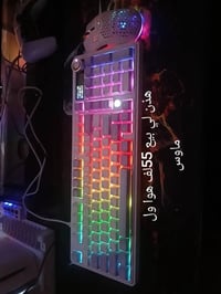 كيبورد ابو الشاشة هوا ول ماوس بي 55 لف 07700219818