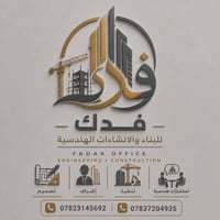 على بركة الله تعالى  نعلن عن انطلاق اعمال مكتب فدك للبناء والانشاءات ا...