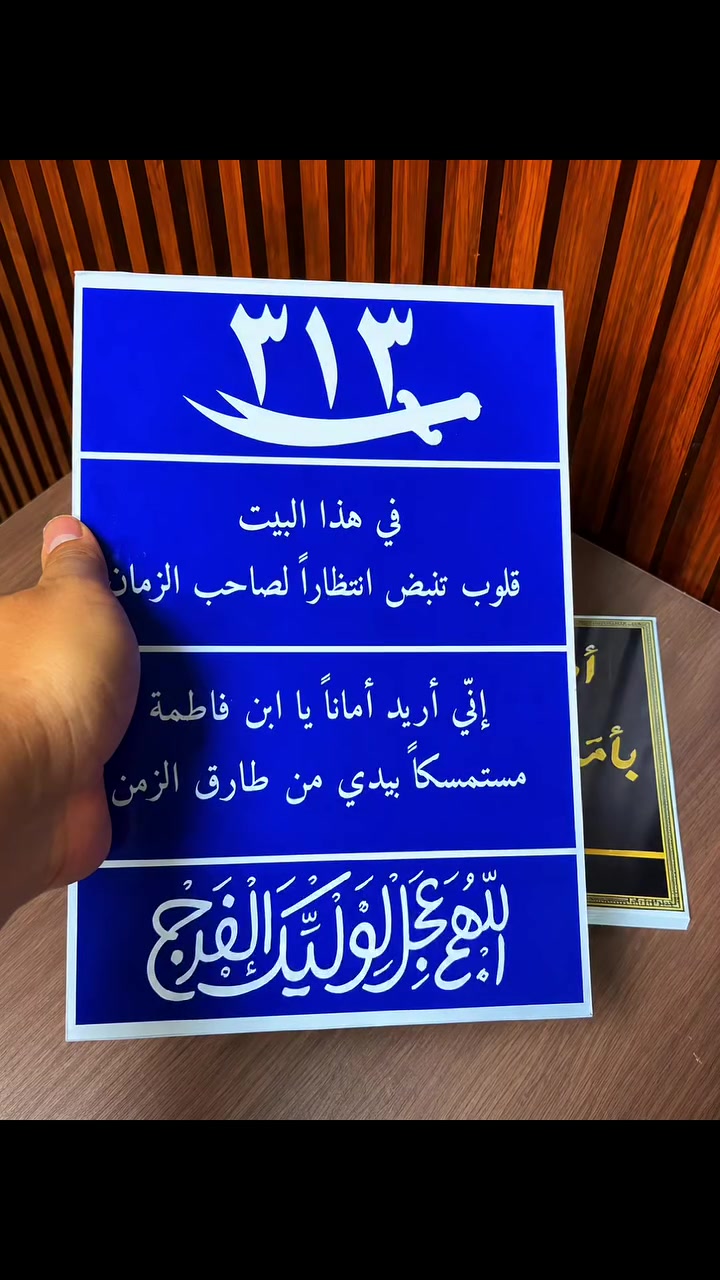 ✨ وصل الجديد… لعشّاق التفاصيل الراقية ✨
تعليقات بتصميم مميز يحمل روح الانتظار والإيمان 🤍
"في هذا البيت قلبٌ ينبض انتظاراً لصاحب الزمان"
📿 تصميم أنيق يضيف هيبة وجمال للمكان
🎁 مثالية للهدايا والتوزيعات الخاصة
✨ شغل نظيف وجودة تليق بذوقكم
لا تفوّتين الفرصة… خلي بيتج يحچي قصة 🤍
📩 للحجز والاستفسار راسلونا خاص
يوجد لدينا توصيل داخل خانقين وكافة المحافظات


**إذا كنت صاحب هذا الإعلان وتريد حذفه لأي سبب، رجاءا أرسل رسالة إلى الدعم الفني**