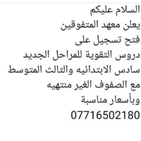 انتبااااااه. انتباااااااااااه مدرسة اختصاص وبأسعار مناسبة لل للمكانيتة...