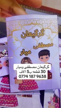 كركيعان • رمزيات • بصره