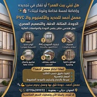 معمل أحمد • بعقوبة الصناعة الثالثة • تصاميم عصرية