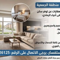 الرمادي • غرفتين • جاهزة للسكن