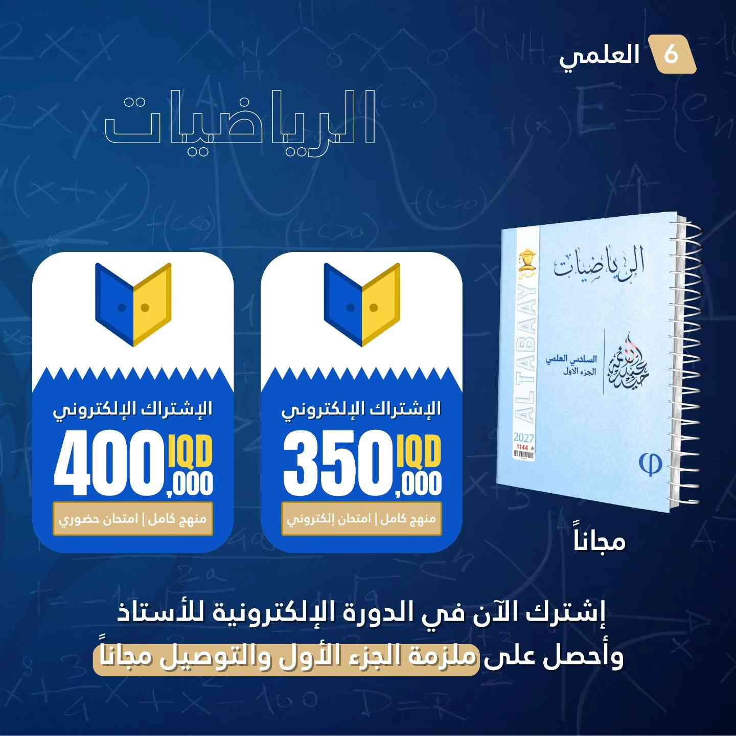 "ثورةُ العلمِ تبدأ بـ زلزال.. ادرس بقوة، واهزم الصعاب." 💎

               🔴متوفر الان 🔴
☀️الحجز الالكتروني للاستاذ حيدر عبد الائمة مع عرض خاص ملزمة الجزء الاول مجانية ☀️

​💎 للحجز والاستفسار:  
​ تليكرام: @zilzal_library 📱
 واتساب: ***********📱

 أسرع من البرق.. زلزال يوصلك وين ما تكون!
