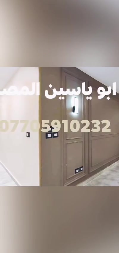 شغال ديكورات وصبغ دارجة اول دخل وخرج المصري ابو ياسين رقم الواتس اب ***********
