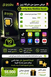 زين • اشتراك ٣ اشهر • رقم مميز