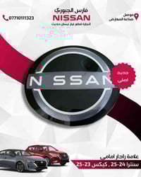 علامة رادار • سنترا 2024-2025 • كيكس 2023-2025