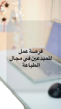 كربلاء الحسين • موظفة مكتبية • دوام ٨-٢