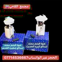 متابعينا الكرام 🫡  تريد حاجه اصليه السيارتك وفرنالكم  عبوات فيتبم ايسا...