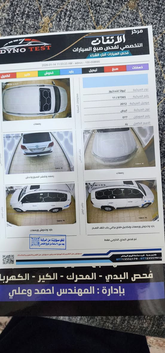 لاندكروز ٢٠١١ ستينيه مكفوله كفاله عامه رقم بغداد بسمي ٦ اسلندر ماشيه ٣١٠ الف كشنات بقلاوه كشن كهرباء تخم تاير حداديه جديده مكينه مكفوله كير مكفول عنوان واسط *********** السعر ٣٣٠ وبيها مجال قليل اعتذر عن المراوس السونار موجود
