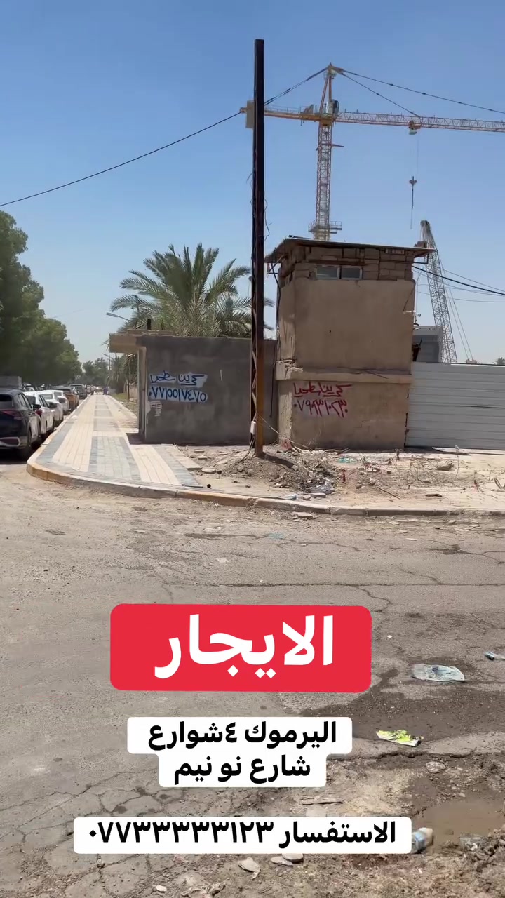 إعلان 📣 رقم ٨٥
الايجار …يصلح قصابه /مشاوي/اسواق 

الاستفسار ***********
