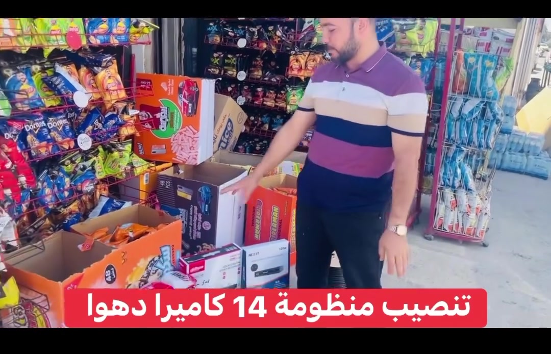 الحمد لله تم الانتهاء من تنصيب منظومة 14 كاميرا دهوا اصلي حسب طلب الزبون وبعد الكشف الموقع في منطقة حي جميلة

المواصفات
اعلى العروض وافضلها مع خاصة الذكاء الاصطناعي والزوم
منظومة دهوا تجميع باعلى المواصفات دقة 5 ميكا

📌المواصفات
🔺 كاميرات دقة 5 ميكا و2 ميكا نظام كلر صوت وصورة دهوا 
     اصلي لدات ( تصوير ليلي نهاري ملون حتى بدون انارة)

 🔻جهاز XVR5108 i3 نوع دهوا يشغل كل انواع 
      الكاميرات ويدعم تسجيل الصوت مع تصوير الوجوه 
     والتعرف عليها بالذكاء الاصطناعي 

🔻هارد 4 تيرا اصلي .

🔺كيبل رولة  250م مسلح دبل تغليف ونحاس 
      ومقاوم كافة الظروف الجوية 

🔺جهاز ليثيوم 120 واط نوع NEXXT
    
🔻بوكسات خاصة بالكاميرات لحماية الفيش من 
     الرطوبة والعبث وتعطي شكل لائق للكاميرات

🔻فيش كامله خاصة بالكاميرات

🔺كيبل اج دي مسلح 4k

🔺راك احفظ السويج يحتوي van للتبريد 

🔻ممكن ربط المنظومة على الانترنت وتراقيب وانت باي 
     مكان بالعالم

🔺ضمان سنه حقيقي

🔴لمزيد من المعلومات مراسلتنا على الخاص او الاتصال على الرقم
***********
***********مهندس محمد
