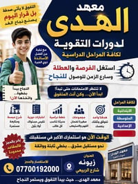 استغل الفرصة والعطلة  وسارع الزمن للوصول للنجاح