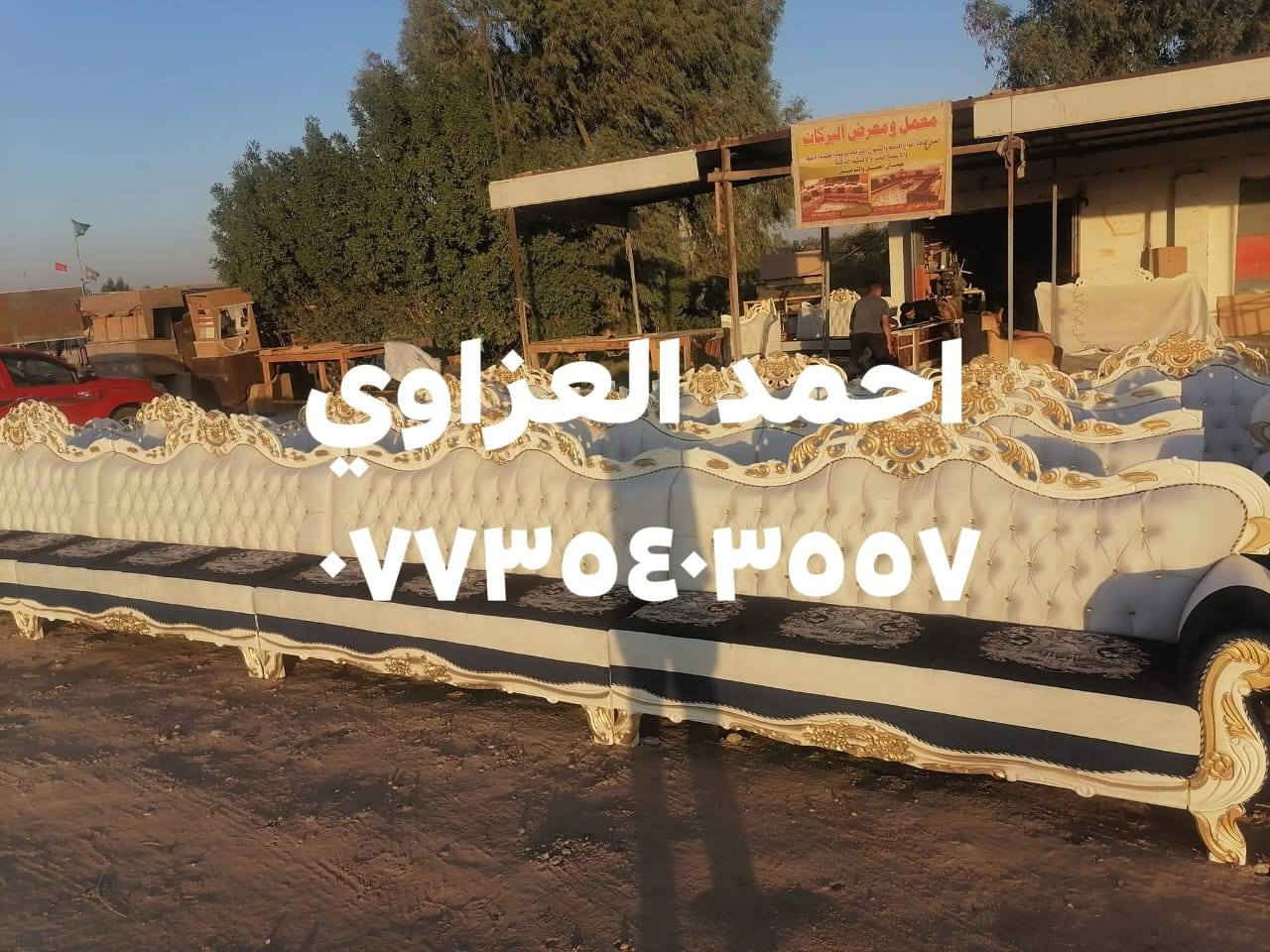 ⚜️ديوان حديث بأسلوب معاصر ومميز⚜️
موديل ملكي 👑

حسب طلب الزبون والمساحه المطلوبه🔨✂️
كادر محترف في التصميم والتنفيذ 👌

يوجد كادر متخصص لأخذ القياسات 📝

مصنوع من ارقى الاخشاب الطبيعيه👍
من خشب الزان الروماني المجفف🌞
والسنديان الامريكي 👌
خامات واقمشه مستورده جيدا جداً🛋

قماش خاصيه waterproofing

امكانيه تغيير لون الخشب والاقمشه حسب رغبه الزبون
العنوان؛ المحاويل 
للاستفسار يرجى مراسلتنا على بريد الصفحه📩
او الاتصال📞
***********
*********** بإدارة؛ احمد العزاوي
