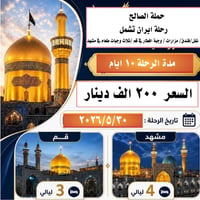 حملة الصالح  ✅ الحجز بتسليم الجواز وليس بالاتصال ✅ مدة الرحلة ١٠ ايام ...