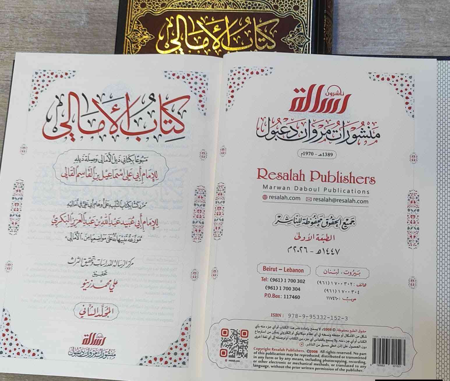وصلنا حديثا 
https://t.me/alsanjaribookshop

كتاب الامالي 

متبوعاً بكتابي ذيل الامالي وصلة ذيله

تاليف: ابي علي القالي

تحقيق: علي محمد زينو

الناشر: الرسالة ناشرون 

طبعة حديثة "2026" 

السعر: 25000

للطلب يرجى مراسلتنا على صفحة المكتبة 
او على الواتس اب رقم ***********

للطلب على التليكرام اضغط هنا @u_7zm120

للتعرف على بقية العناوين
قناة المكتبة على التليكرام
https://t.me/alsanjaribookshop

يوجد توصيل الى جميع المحافظات
