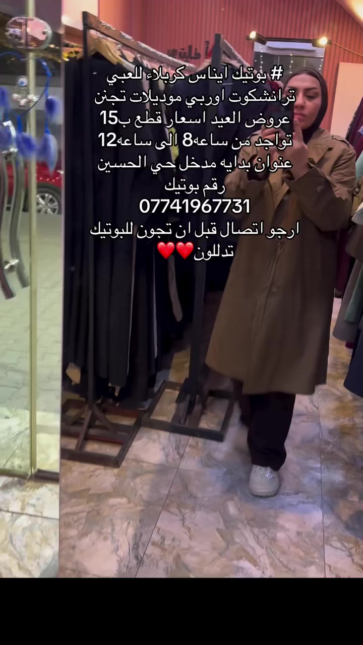 #بوتيك ايناس كربلاء للعبي#كربلاء #*********** #اكسبلور_فولو #كربلاء
