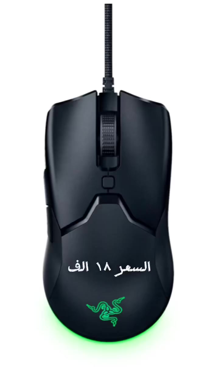 توفر الآن ماوس الكيمنك الاحترافي RAZER VIPER MINI 🐍

💰 السعر: 18,000 دينار فقط!
🚚 أجور التوصيل:
📍 داخل بغداد: 3,000 دينار
📍 باقي المحافظات: 5,000 دينار

مواصفات للاعبين التنافسيين  سرعة + دقة + تحكم مثالي  
 
 مستشعر بصري PixArt 3359 بدقة 8500 DPI
 
 استجابة 1ms  
 
 أزرار Razer Optical (50 مليون نقرة)
 
 6 أزرار
 
 إضاءة Chroma RGB
 
 كابل Speedflex خفيف 

 أقدام PTFE 100% لانزلاق سريع على أي سطح

 تصميم صغير ووزن فائق الخفة بدون Honeycomb – مثالي للأيادي الصغيرة وللاعبين اللي يريدون أقصى سرعة ودقة.

#ماوس_گیمینگ #razervipermini #كيمنك_العراقي


**إذا كنت صاحب هذا الإعلان وتريد حذفه لأي سبب، رجاءا أرسل رسالة إلى الدعم الفني**