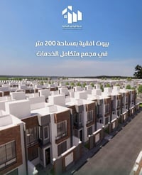 بسم الله الرحمن الرحيم بيت اعاده بيع في مجمع الرياحين  زون Bتسليم وجبه...
