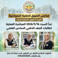الصف الذهبي • السادس الإعدادي • الرمادي ٥كيلو