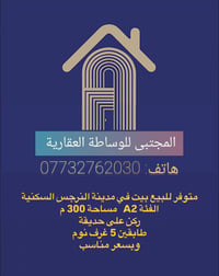 مدينة النرجس • ٣٠٠م • ٥ غرف