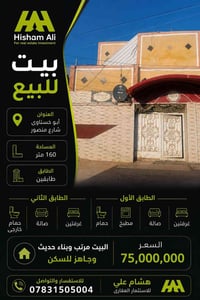 أبو خستاوي شارع منصور • ١٦٠م • للبيع