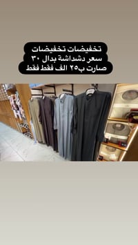 دشداشة • قماش ياباني • قضاء الدجيل