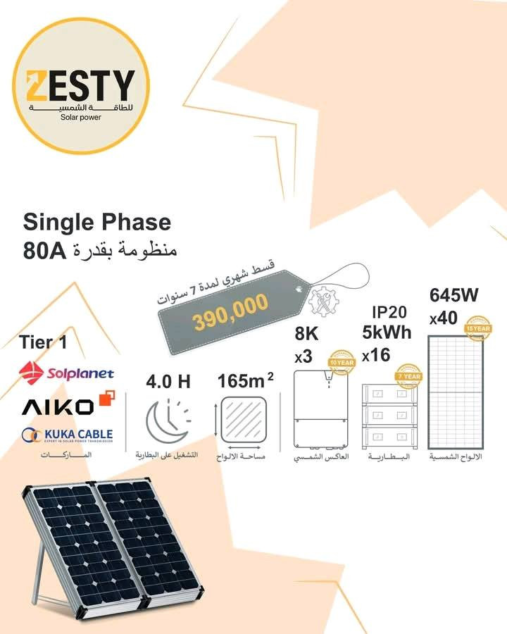 ⚡ ركّب منظومتك اليوم… وارتاح أول 6 أشهر بدون ولا قسط!
إي نعم 👌 كهرباء مستقرة وراحة بال من أول يوم.

☀️ منظومات ZESTY للطاقة الشمسية
الخيار الأقوى والأضمن في العراق

✔️ ضمان حقيقي لغاية 10 سنوات
✔️ مصممة تتحمّل حرارة وضغط الصيف العراقي
✔️ كهرباء ثابتة طوال السنة بدون انقطاع
✔️ جودة عالية وأداء مضمون

💳 ضمن مبادرة البنك المركزي العراقي
📆 أول 6 أشهر فترة سماح من المصرف – بدون أي أقساط
استثمر هسه… وابدأ الدفع بعدين

📲 راسلنا على واتساب واحجز منظومتك اليوم
ولا تخلي الصيف يفاجئك بانقطاع الكهرباء

☀️ استثمر بطاقتك اليوم… وارتاح باچر.
⸻
استعد لمستقبل الطاقة النظيفة مع Zesty للطاقة الشمسية
للاستفسار والطلبات ⬇️
📞 ***********
📍 شركة Zesty للطاقة الشمسية – بغداد
📞 ***********
📍 شركة Zesty للطاقة الشمسية – حي الخضراء
📞 ***********
📍 شركة Zesty للطاقة الشمسية – انبار - مدينة هيت ***********

📍 شركة Zesty للطاقة الشمسية – نينوى - موصل
📞 ***********
📍 شركة Zesty للطاقة الشمسية – بابل- الاسكندرية
📞 ***********
📍 شركة Zesty للطاقة الشمسية – ديالى - خالص
