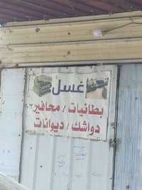 غسيل محافير • خدمة تنظيف