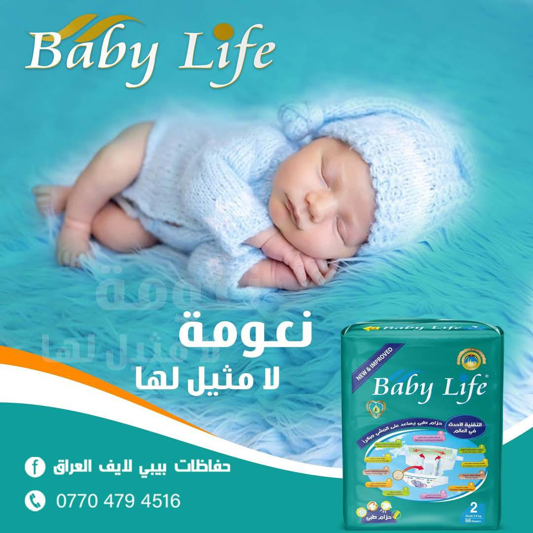 💥يتوفر لدينا في 

🌹تجهيزات نونو بيبي 🌹 

✅ منتجات بيبي لايف العالميه 

✅حفاضات اطفال كوالتي عالي

 ✅الحفاضات مصنفه ضمن الحفاضات الطبيه 

✅حزام طبي يساعد على المشي المبكر ويسند ظهر الطفل 

✅امتصاص فعلي 12 ساعه 

✅تحتوي على فيتامين E يمنع التحسس في المناطق الحساس عند طفل

✅كوالتي عالي جوه ممتازه

✅يتوفر جميع الارقام (١ـ٢ـ٣ـ٤ـ٥ـ٦ـ٧ـ٨)
لاصق كيلوت شورت


**إذا كنت صاحب هذا الإعلان وتريد حذفه لأي سبب، رجاءا أرسل رسالة إلى الدعم الفني**