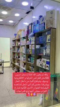 امزون كلكامش • افتتاح محل • بث تيك توك