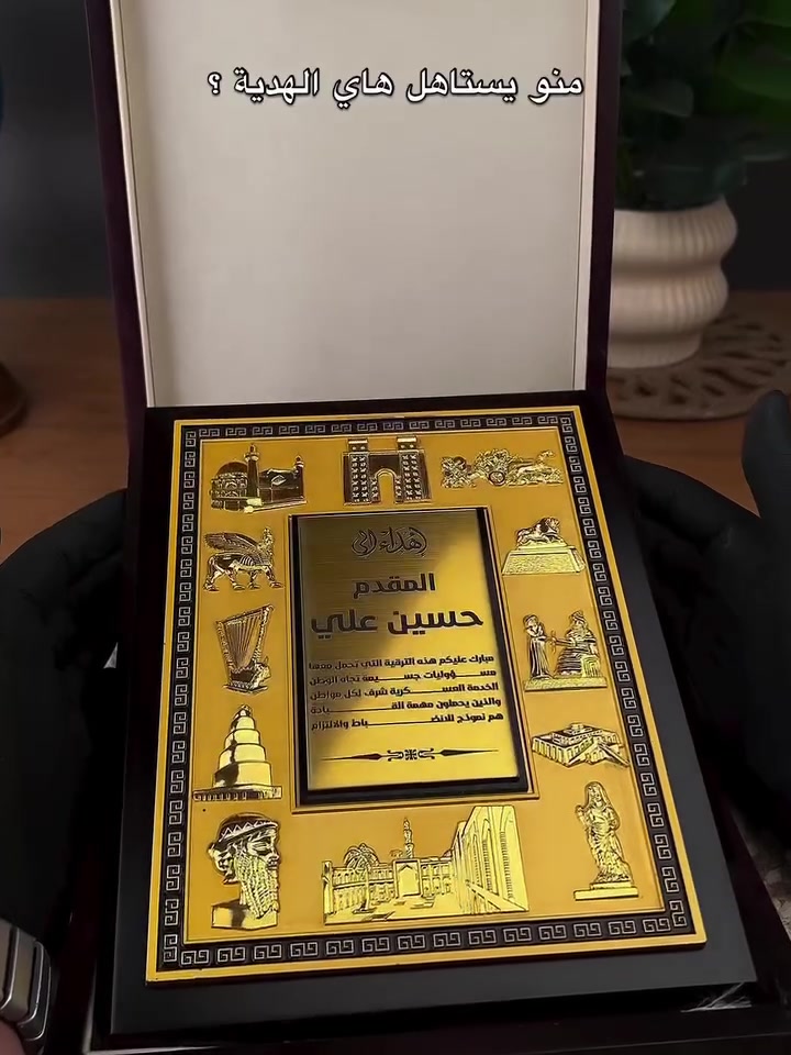 تليقُ بمن يستحق.. هدايا الترقية العسكرية 🎖️
لأن الترقية العسكرية ليست مجرد رتبة، بل هي وسامُ فخرٍ وعنوانٌ للإخلاص.. اخترنا لكم تشكيلة هدايا تليق بهذا الإنجاز.
سواءً كنت تبحث عن دروع تذكارية، أطقم مكتبية مميزة، أو هدايا تحمل الرتبة والاسم بكل فخر، نحن هنا لنصنع لك ذكرى تدوم.
✨ لماذا تختارنا؟
 تصاميم أنيقة بجودة عالية.
 توصيل سريع ومضمون لكافة محافظات العراق.
 توفير خدمة الدفع الإلكتروني لتسهيل طلبك.
📞 للطلب والاستفسار (واتساب فقط):
***********
#ترقية_عسكرية #هدايا_عسكرية #رتبة_جديدة #خدمة_توصيل #العراق_السعودية_قطر_الامارات_الكويت_البحرين_اليمن_الخليج_سوريا_مصر_لبنان_الجزائر_تونس_المغرب_قطر_دبي
