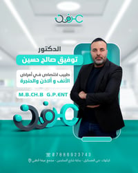 دكتور توفيق • أنف أذن حنجرة • مجمع عرفة كركوك