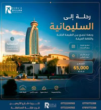 ربوع دجلة • أربيل • السليمانية