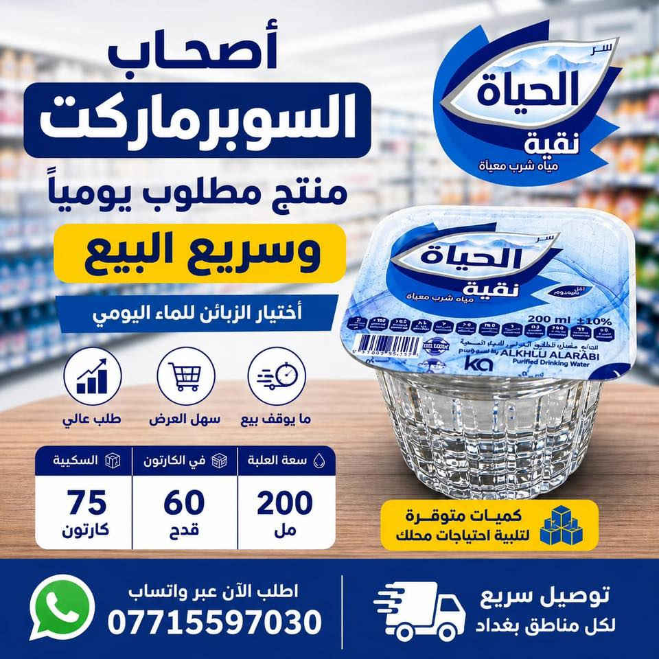 ماء الحياة
داخل بغداد واصل بطل 500مل (850

داخل بغداد واصل قدح كلاص  1350
***********
