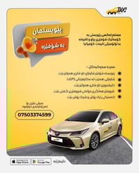 پیویستیمان بە شۆفیری پیاو و ئافرەت هەیە بەم مەرجانەی خوارەوە بۆ زانیار...