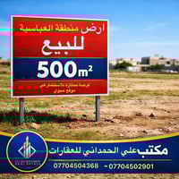 حي العباسية • ٥٠٠م • واجهة ٢٠م