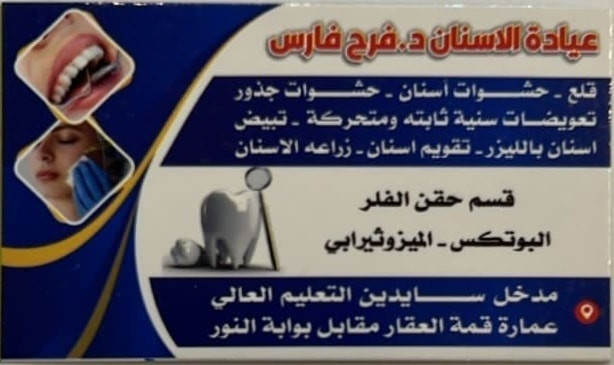 يرحب مجمع سحر العلاج  الطبي التخصصي بكم  ويعلمكم بأوقات الدوام :-

🔴الدكتور أوس مظفر القطان :-
(اختصاص طب الاطفال وحديثي الولادة والخدج) 
جميع ايام الاسبوع عدا الجمعة
للحجز:***********
🔴 الدكتورة الاختصاص رؤى غانم خليل العلاف     
 ( أخصائية طب الأسرة للأمراض النسائية ورعاية الحوامل )
                                  ‎أيام الدوام : السبت ،الاحد ء،الأثنين والاربعاء
 للحجز:***********
🔴 عيادة طب الأسنان الدكتورة فرح فارس🦷
(قلع -حشوات اسنان-حشوات جذور-تعويضات سنة ثابته ومتحركة-تبيض الأسنان بالليزر-تقويم الاسنان- زراعه الأسنان)
جميع ايام الاسبوع عدا الجمعة
للحجز:***********
🔴الدكتور محمود جيات الحمداني :
طبيب ممارس كسور و مفاصل
 ألام المفاصل
ألام الغقرات
الانزلاق الغضروفي
الاصابات  الرياضية و الكسور
📞 للحجز والاستفسار: ***********
                                 ***********

 🔴صيدلية سعد عامر الداؤد تفتح جميع ايام الاسبوع 💊
