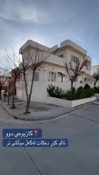 کازیوەی دوو • ١١٠م • ٢ غرف