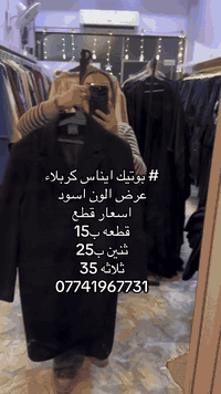 #بوتيك ايناس كربلاء للعبي#07741967731نهايه لاسكان مجاور الجسر