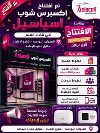 اكسبريس شوب آسياسيل • شحن مباشر • قضاء العلم