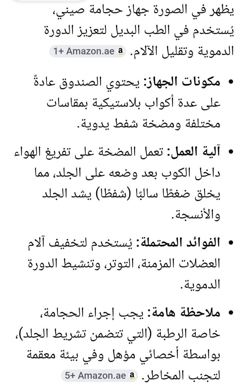 جهاز حجامة يدوي صيني 
لتعزيز الدورة الدموية
 و تخفيف الآلام 
يستخدم  في الطب البديل
السعر 15 الف 
متوفر توصيل لجميع محافظات العراق


**إذا كنت صاحب هذا الإعلان وتريد حذفه لأي سبب، رجاءا أرسل رسالة إلى الدعم الفني**