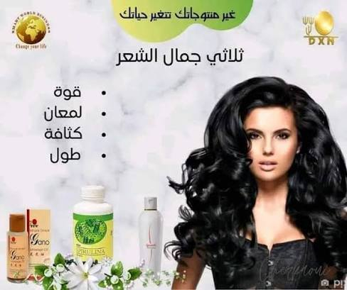 ✨💚 ودّعي تساقط الشعر ورحّبي بشعر صحي وقوي 💚✨
إذا شعرك: ❌ يتساقط
❌ خفيف
❌ باهت
❌ مليان قشرة
❌ تعبان من الصبغات والاستشوار
الحل الطبيعي صار بين إيدچ 👇
🌿 شامبو جانوزي + زيت الجانو
تركيبة غنية بخلاصة الفطر الريشي الطبيعي تساعد على:
✔️ تقوية بصيلات الشعر
✔️ تقليل التساقط
✔️ تحفيز نمو شعر جديد
✔️ إزالة القشرة
✔️ إعطاء لمعان ونعومة من أول أسابيع
✔️ تغذية فروة الرأس بعمق
💆‍♀️ يُستخدم للنساء والرجال
🌱 طبيعي وآمن
✨ مناسب لكل أنواع الشعر
طريقة الاستخدام: 🧴 الشامبو 3 مرات بالأسبوع
🌿 الزيت يُدهن على فروة الرأس 2–3 مرات بالأسبوع مع مساج خفيف
📦 متوفر الآن
📩 للحجز والاستفسار راسلينا خاص
الكمية محدودة ⏳
شعرچ تاج جمالچ… خلي العناية بيه تبدأ اليوم 👑💚


**إذا كنت صاحب هذا الإعلان وتريد حذفه لأي سبب، رجاءا أرسل رسالة إلى الدعم الفني**